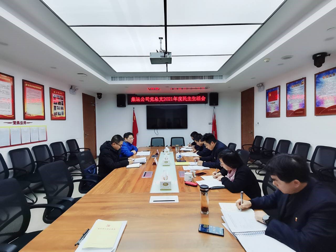 2022.2.14新闻-集运公司党总支召开2021年度民主生活会.jpg