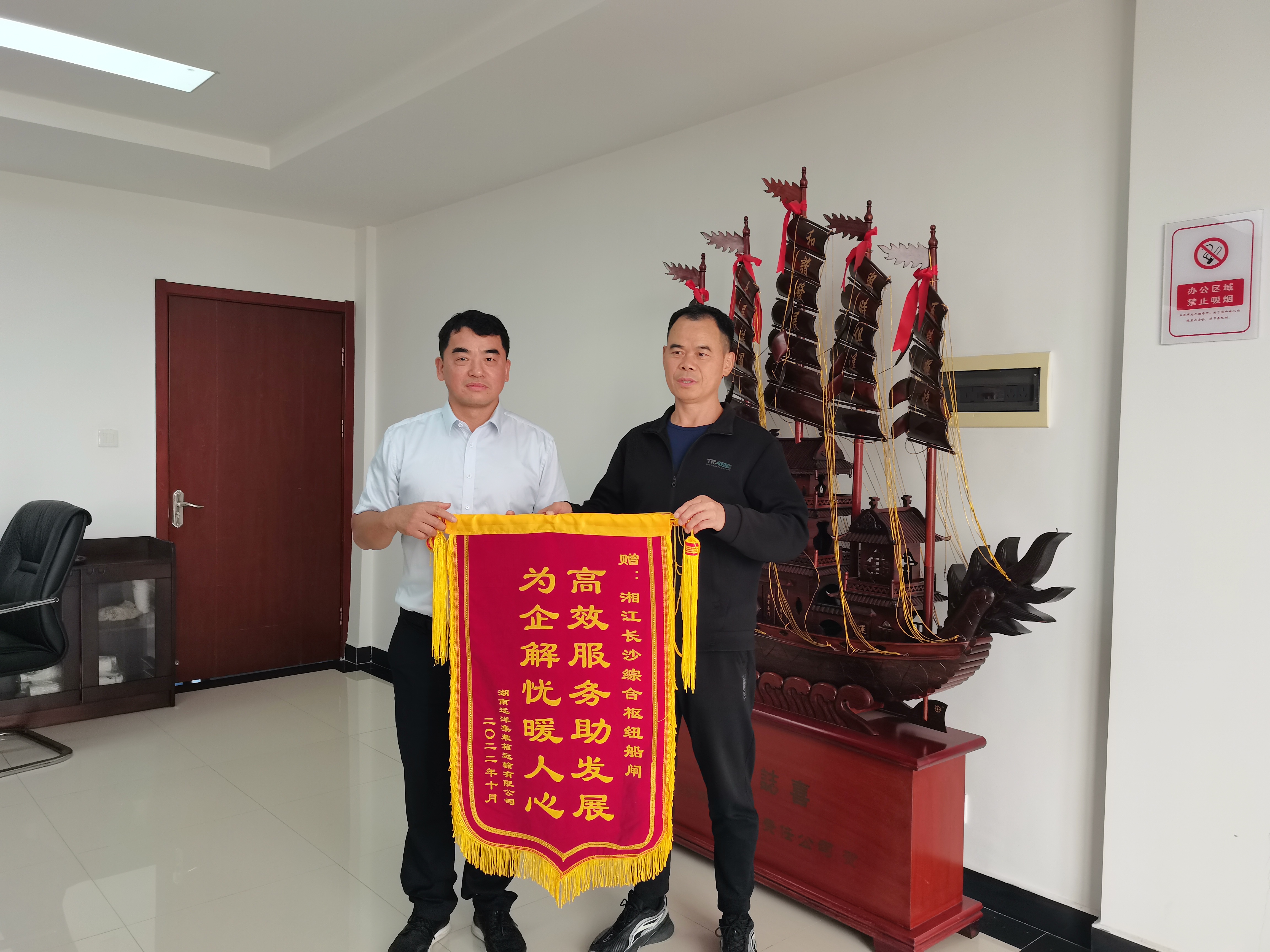 公司向长沙船闸送锦旗照片2022.10.25(1).jpg 公司向长沙船闸送锦旗照片2022.10.25(1).jpg