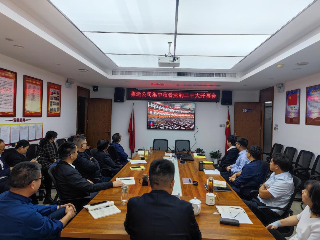 公司本部收看二十大照片(1).jpg