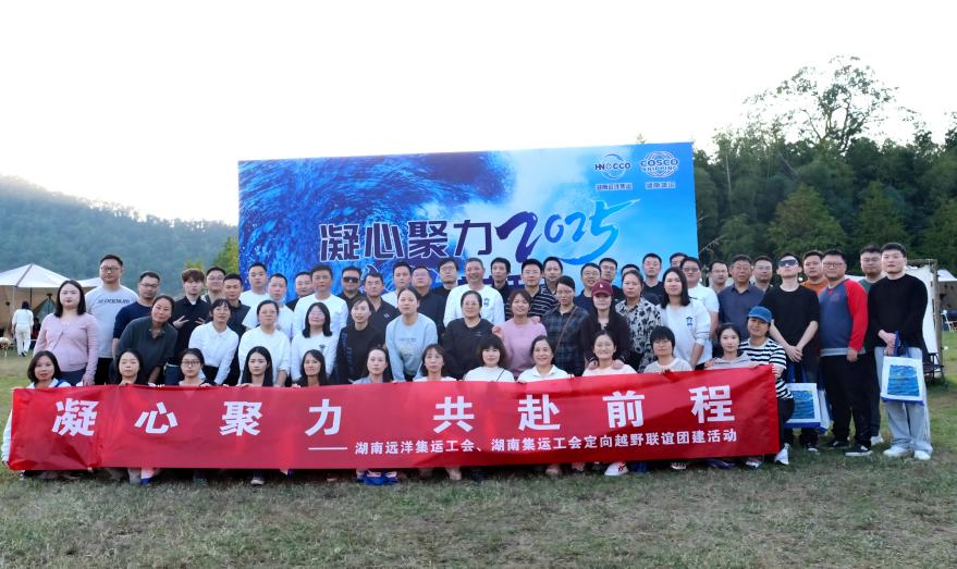 2025.11.15工会定向越野联谊团建活动照片 (大合影)(1)(1).jpg