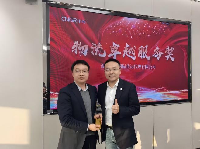 货代公司获物流卓越服务奖照片2026.1(1).jpg