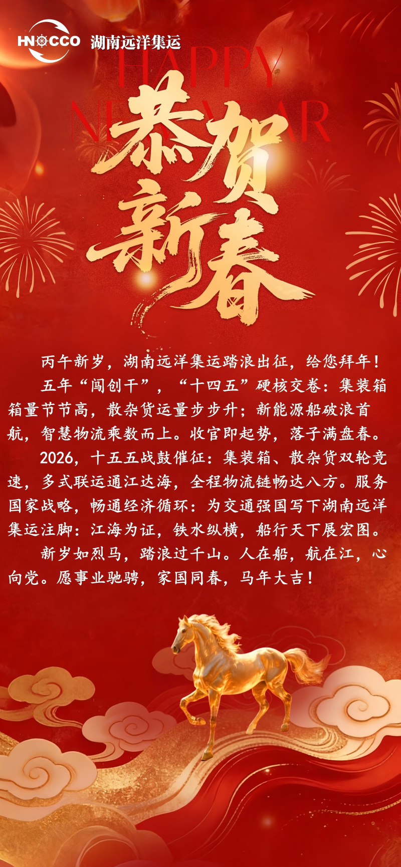 新春贺词(1).png