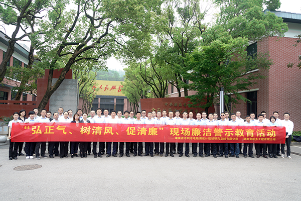 图8.2024年现场廉洁教育警示活动 图8.2024年现场廉洁教育警示活动